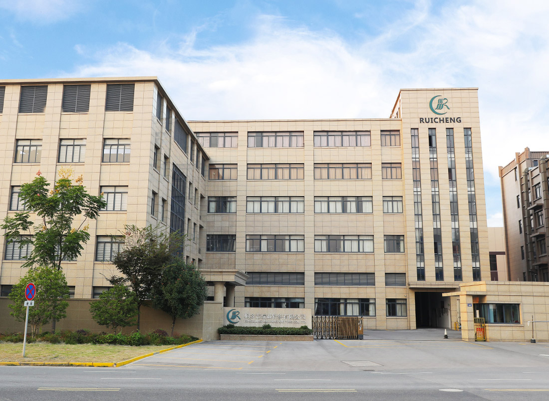 桐乡市瑞诚针织有限公司